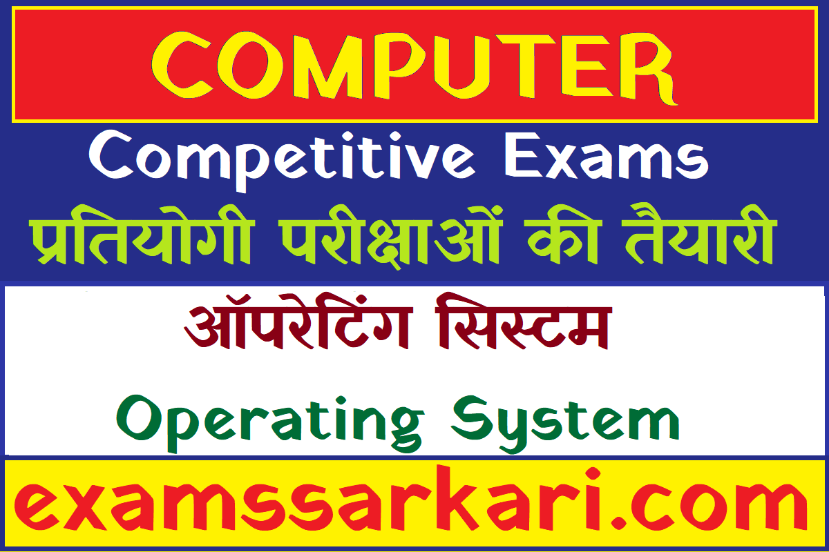 Operating System and Software ऑपरेटिंग सिस्टम तथा सॉफ्टवेयर