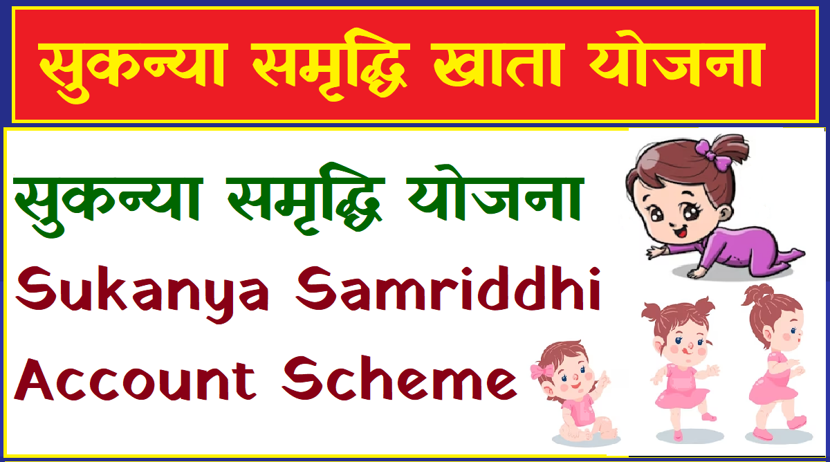 Sukanya Samriddhi Account Scheme