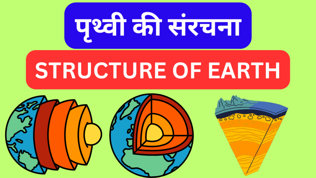 Structure of Earth