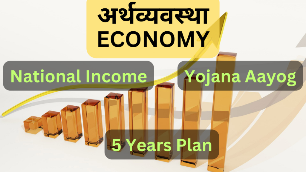 NATIONAL INCOME ECONOMIC PLANNING FIVE YEAR PLANS
