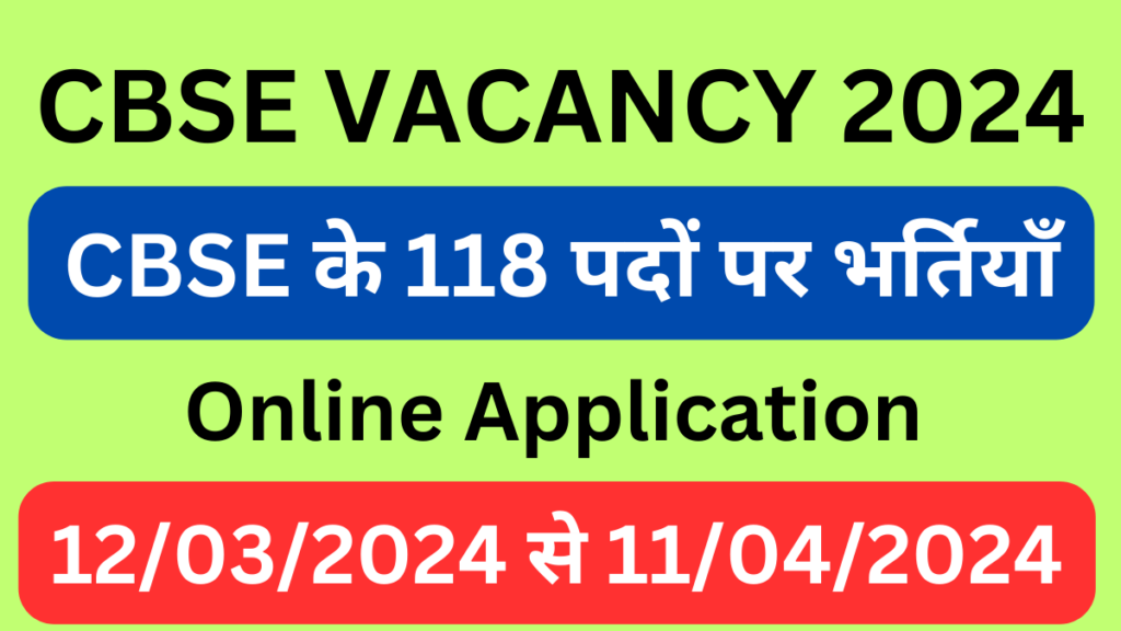 CBSE VACANCY 2024