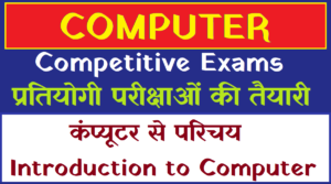 INTRODUCTION-TO-COMPUTER-COMPUTER-SE-PARICHAY-कंप्यूटर-से-परिचय