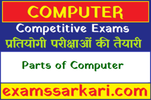 PARTS OF COMPUTER कंप्यूटर भाग