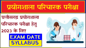 -prayogshala-paricharak-syllabus-prayogshala-paricharak-exams-date-2023