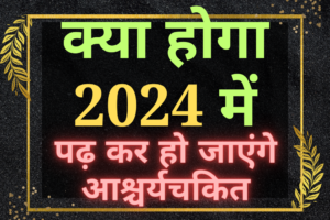 क्या होगा 2024 में New Year Activities