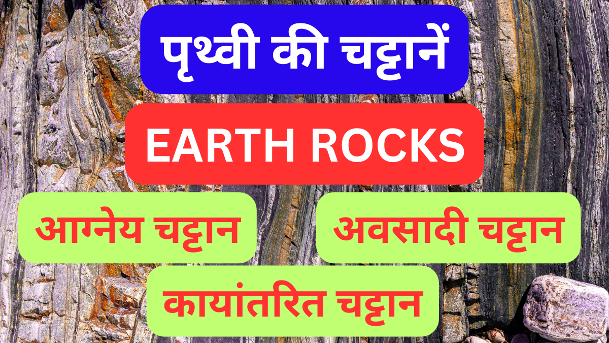 EARTH ROCKS