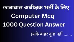 Computer Mcq | Computer Question Answer | Computer Gk | Computer Gk In Hindi | Computer Mcq In hindi