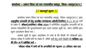 Jashpur Kutumb Nyayalaya Recruitment