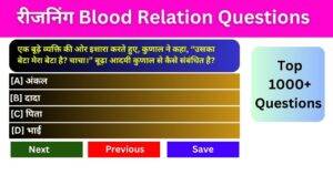 Blood Relation Questions in Hindi