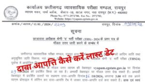 Hostel Warden Dava Apatti Last Date