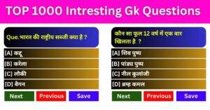 Interesting Gk Questions In Hindi