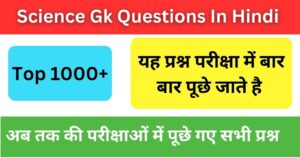 Science Gk Questions In Hindi