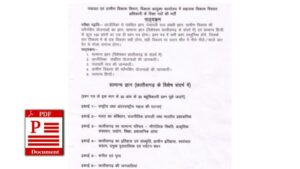 Adeo Syllabus 2024 In Hindi