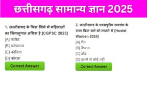 Cg Gk Questions And Answers In Hindi 2025