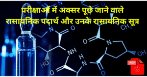 Chemical Formula List In Hindi