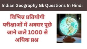 Indian Geography Mcq In Hindi