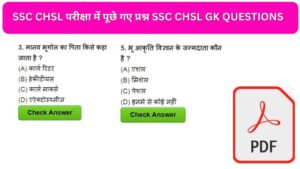 SSC CHSL GK QUESTIONS