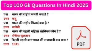 Top 100 Gk Questions In Hindi 2025