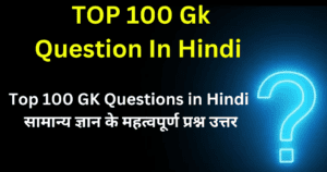 Top 100 Gk Questions In Hindi