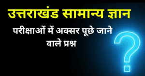 Uttarakhand Gk Questions In Hindi