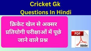 Cricket Gk Questions In Hindi