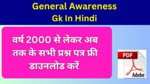 General Awareness Gk In Hindi